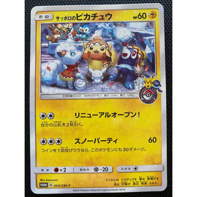 ポケモン - ポケモンカード サッポロのピカチュウ プロモ 005/SM-Pの ...