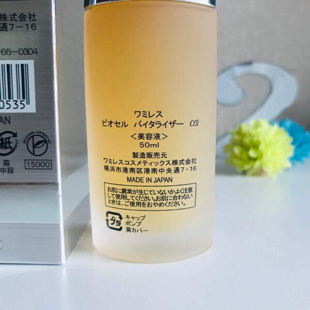 wamiles＊ワミレス ビオセル増量50ml 2本 - スキンケア/基礎化粧品