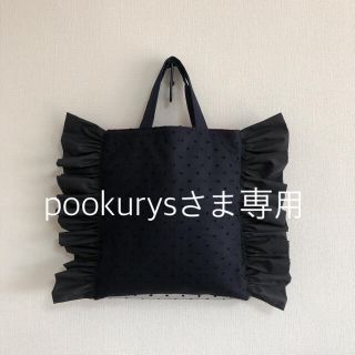 pookurysさま専用(バッグ)