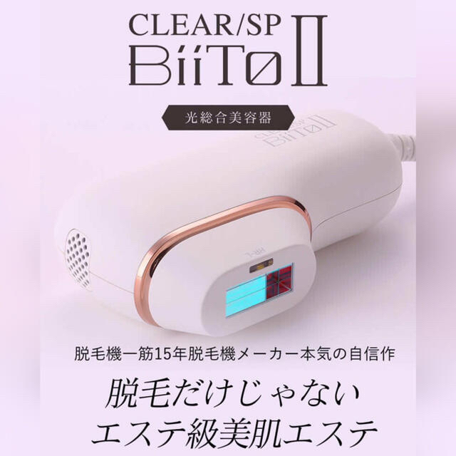 家庭用脱毛器　BIITO2 脱毛器