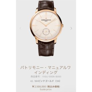 ヴァシュロンコンスタンタン(VACHERON CONSTANTIN)の【 S】様専用VACHERON CONSTANTIN ヴァシュロンパトリモニー(腕時計(アナログ))