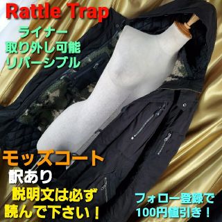 ラトルトラップ(RATTLE TRAP)の★507★Rattle Trap☆ライナーリバーシブル！2wyモッズコート★L★(モッズコート)