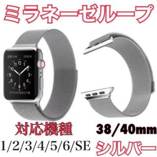 Apple Watch アップルウォッチ ミラネーゼ バンド ベルト1c(金属ベルト)