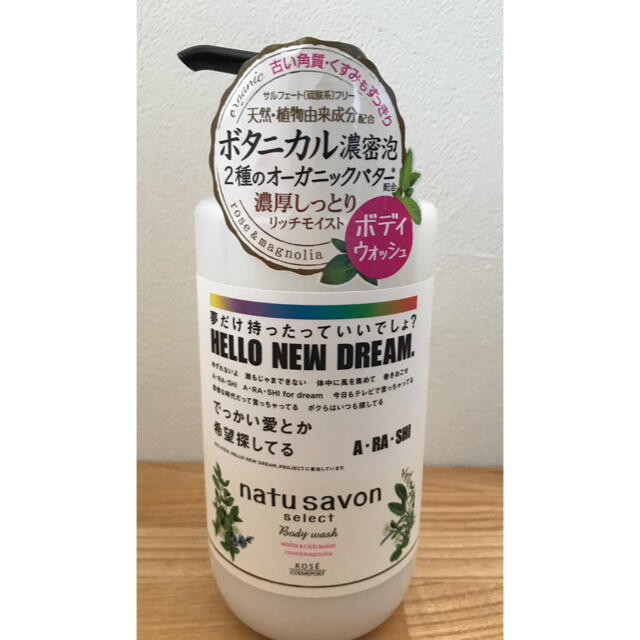 KOSE(コーセー)の【限定】嵐 ナチュサボン ボディソープ ボディウォッシュ 液体タイプ コスメ/美容のボディケア(ボディソープ/石鹸)の商品写真