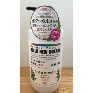 コーセー(KOSE)の【限定】嵐 ナチュサボン ボディソープ ボディウォッシュ 液体タイプ(ボディソープ/石鹸)