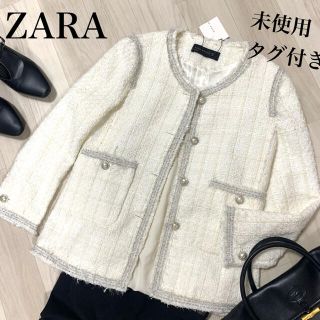 ザラ(ZARA)のザラ　ノーカラージャケット ツイードジャケット　春　ホワイト　エレガント　高級(ノーカラージャケット)