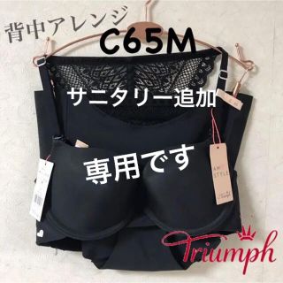 トリンプ(Triumph)のトリンプ スムースアンドレース 背中アレンジ C65M(その他)