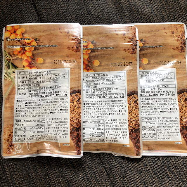 サジー果皮のこつぶ 食品/飲料/酒の健康食品(その他)の商品写真