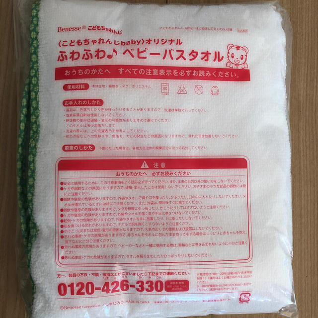 こどもちゃれんじ　ふわふわ♪ベビーバスタオル インテリア/住まい/日用品の日用品/生活雑貨/旅行(タオル/バス用品)の商品写真