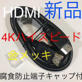 HDMIケーブル 1m【PS5,4、任天堂Switch、BDレコーダー等に！】(映像用ケーブル)