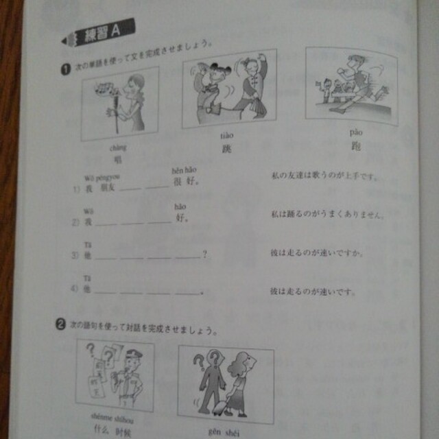 できる・つたわるコミュニケ－ション中国語 エンタメ/ホビーの本(語学/参考書)の商品写真