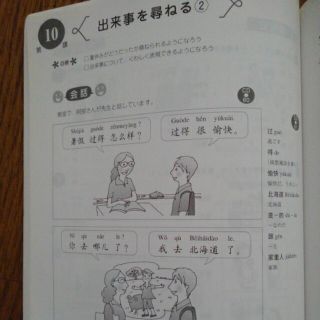 できる・つたわるコミュニケ－ション中国語(語学/参考書)