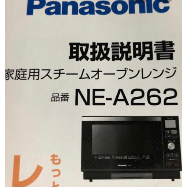 パナソニック　ビストロ　NE-A262 グリル皿　角皿　セット