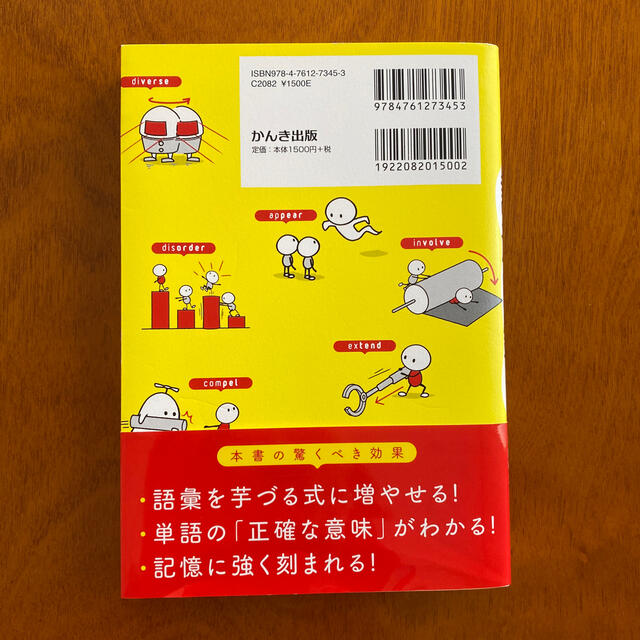 英単語の語源図鑑 見るだけで語彙が増える エンタメ/ホビーの本(語学/参考書)の商品写真