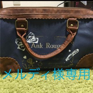 アンクルージュ(Ank Rouge)のメルディ様専用(ショルダーバッグ)