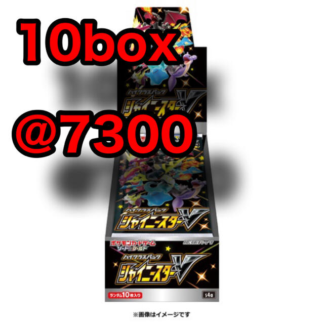 シャイニースターv 10box 新品未開封 - Box/デッキ/パック