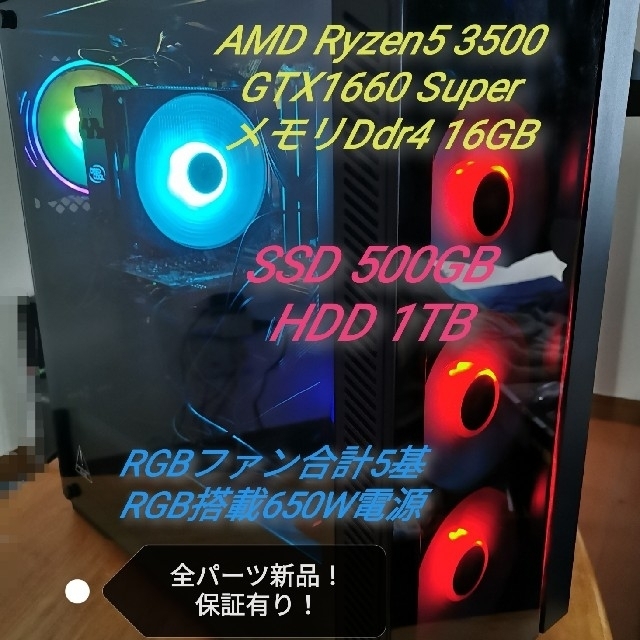 ゲーミングPC新品光る！ゲーミングPC GTX1660SUPER 無線LAN搭載