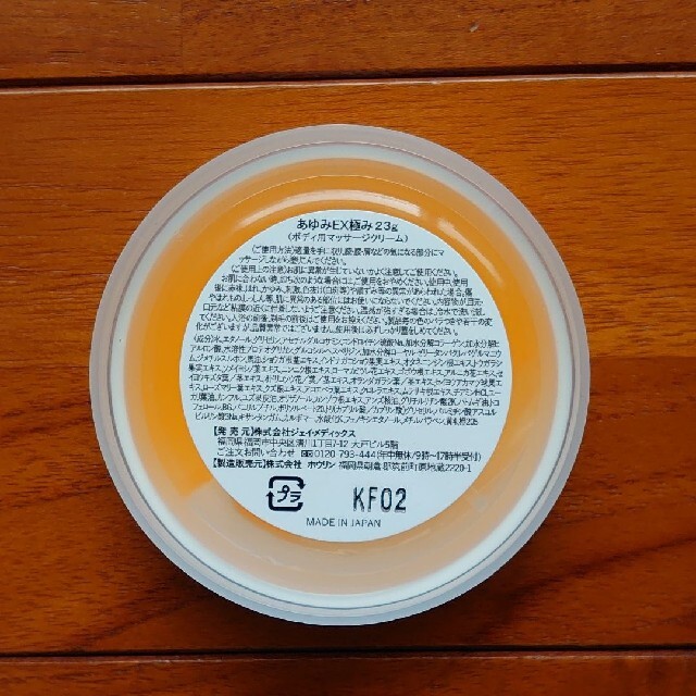 あゆみEX プラス 23g  3個セット　塗るグルコサミン