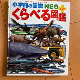 またまた値下げ！！くらべる図鑑(その他)