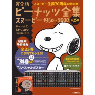 スヌーピー 漫画の通販 51点 | SNOOPYのエンタメ/ホビーを買うならラクマ