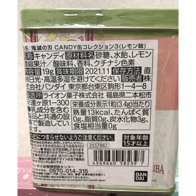 集英社(シュウエイシャ)の鬼滅の刃　キャンディー缶　3個セット　新品 エンタメ/ホビーのおもちゃ/ぬいぐるみ(キャラクターグッズ)の商品写真