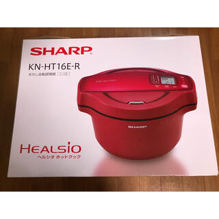 シャープ(SHARP)の【新品　未使用】SHARP ヘルシオ　ホットクック　KN-HT16E-R(調理機器)