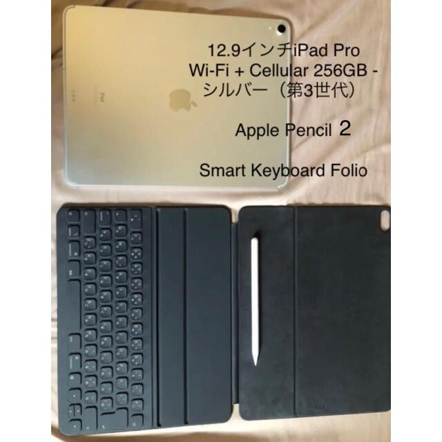 iPad Pro12.9 セルラーモデル256GB ・Apple pencil2