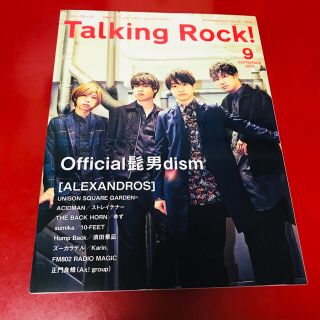 Talking Rock! (トーキングロック) 2019年 09月号(音楽/芸能)