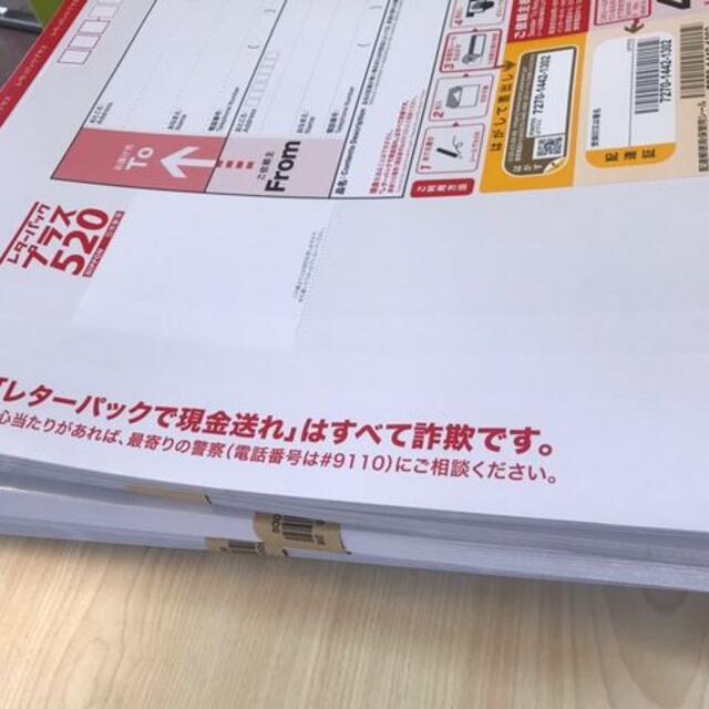 レターパックプラス(520円) 70枚 エンタメ/ホビーのコレクション(使用済み切手/官製はがき)の商品写真