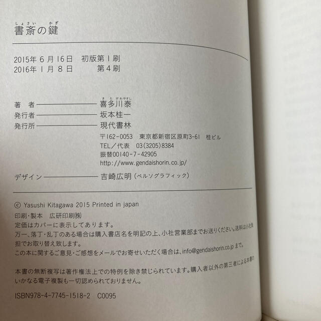 書斎の鍵 父が遺した「人生の奇跡」 エンタメ/ホビーの本(文学/小説)の商品写真