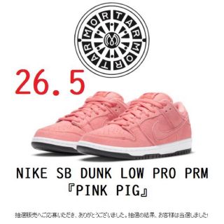 ナイキ(NIKE)のNIKE SB DUNK LOW PRO PRM PINK PIG 26.5cm(スニーカー)