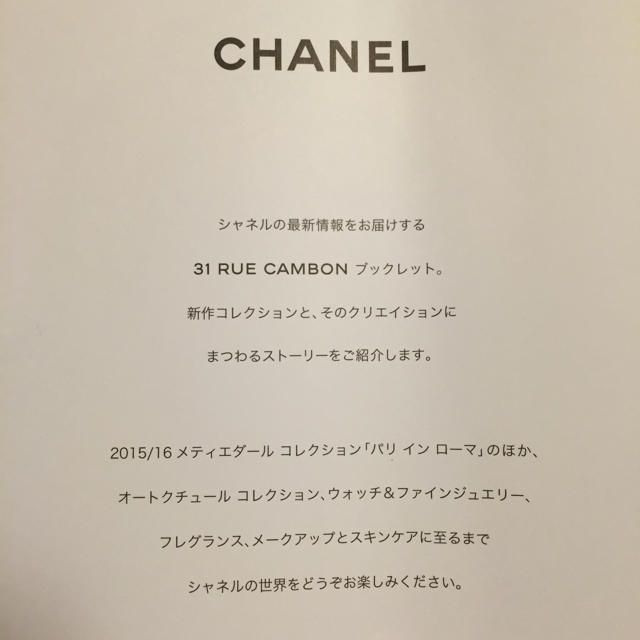 CHANEL(シャネル)の31 RUE CAMBON ブックレット その他のその他(その他)の商品写真