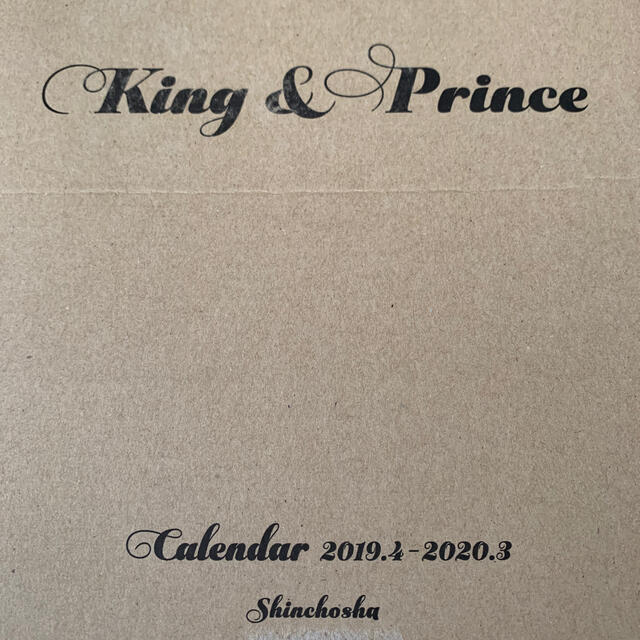 Johnny's(ジャニーズ)のKing & Princeカレンダー　2019.4→2020.3 エンタメ/ホビーのタレントグッズ(アイドルグッズ)の商品写真
