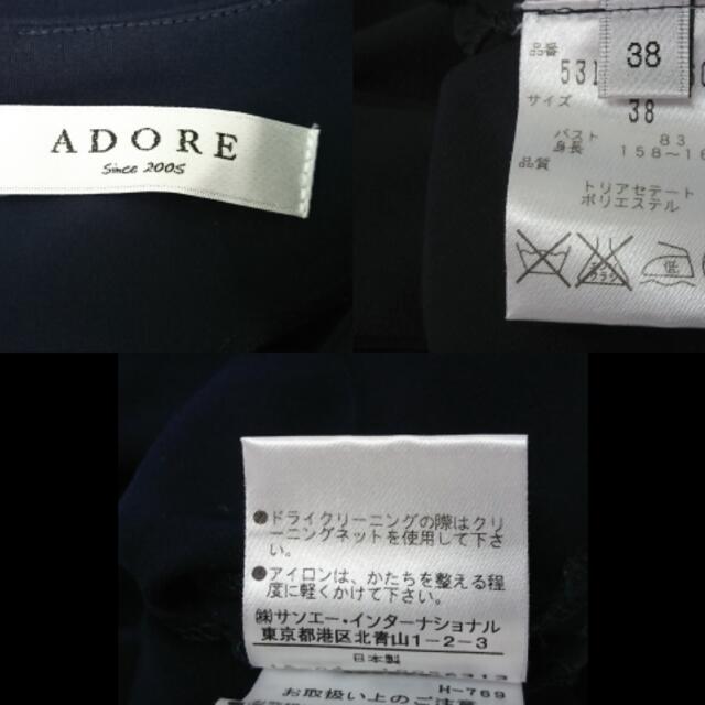 ADORE(アドーア)のアドーア スカートセットアップ サイズ38 M レディースのレディース その他(セット/コーデ)の商品写真