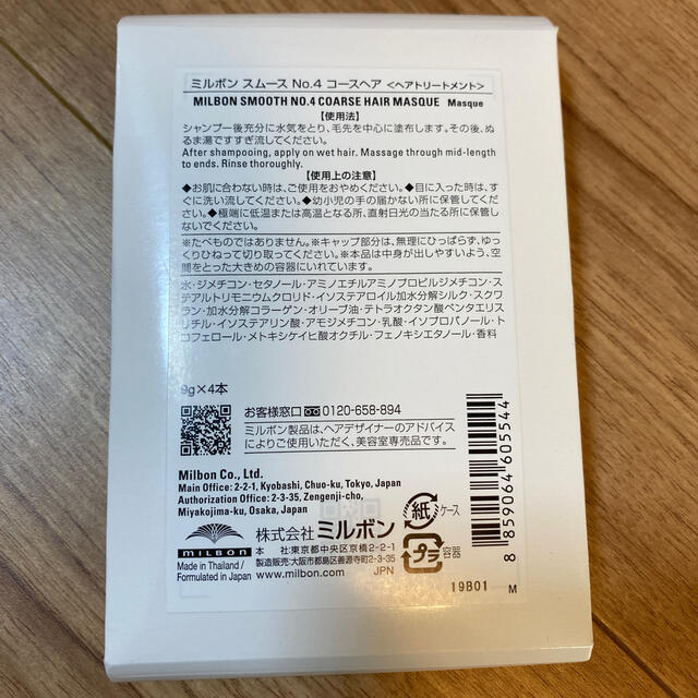 ミルボン(ミルボン)のミルボン　トリートメント2種セット コスメ/美容のヘアケア/スタイリング(トリートメント)の商品写真