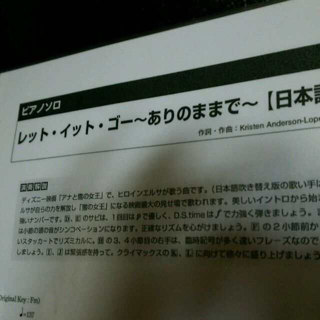 ピアノ楽譜 レットイットゴー 楽器の鍵盤楽器(その他)の商品写真