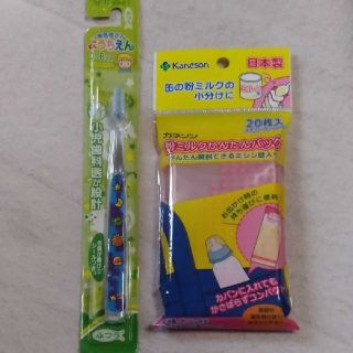 タイショウセイヤク(大正製薬)のようちえん歯ブラシ ＆ 粉ミルクかんたんバッグ(歯ブラシ/歯みがき用品)