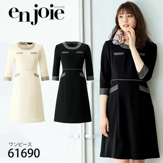 事務服 制服 en joie アンジョア  ワンピース 61690