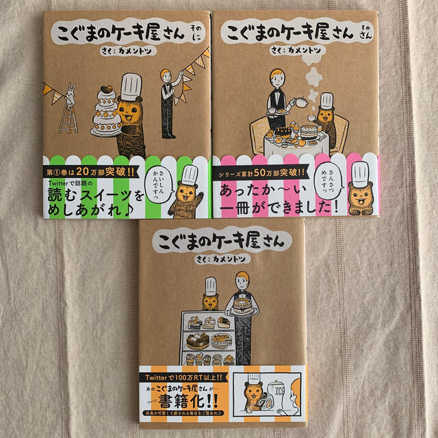 小学館 - こぐまのケーキ屋さん 1巻〜3巻セットの通販 by ゆきんこ's