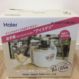 ハイアール(Haier)の【てつ様専用】Haier ハイアール アイスデリ JL-ICM710A(調理道具/製菓道具)