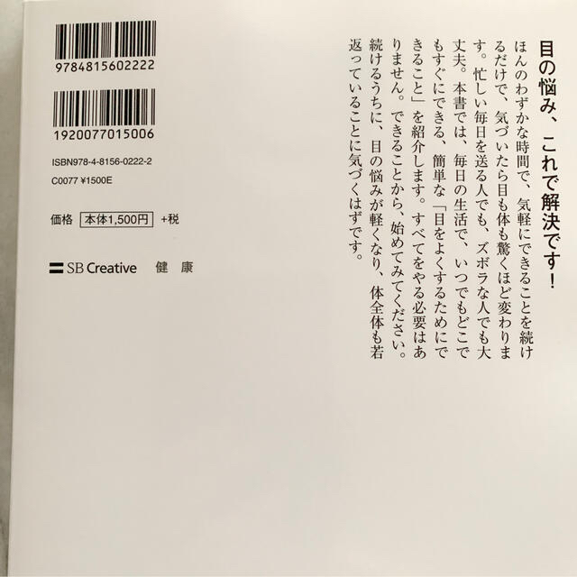 ＯＤ＞大活字版驚くほど目がよくなる！たった１０秒の「眼トレ」 「近視」「遠視」「 エンタメ/ホビーの本(健康/医学)の商品写真