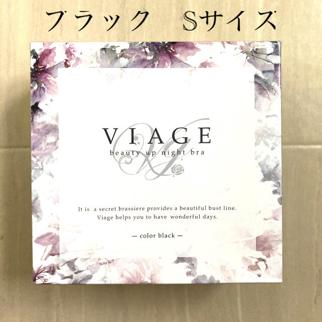 新品未使用☆ヴィアージュ　Viage ナイトブラ　 レディースの下着/アンダーウェア(ブラ)の商品写真