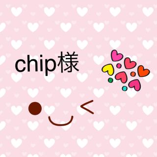 chip様(枕)