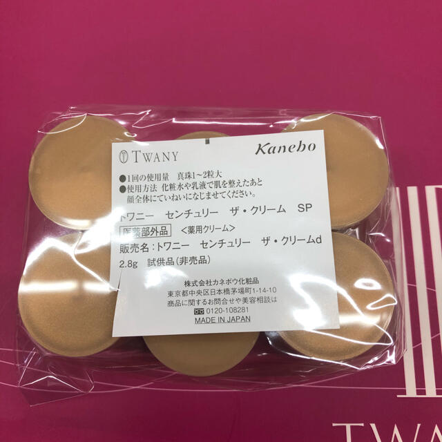 TWANY(トワニー)のトワニーセンチュリー　ザ・クリーム  サンプル6個 コスメ/美容のスキンケア/基礎化粧品(フェイスクリーム)の商品写真