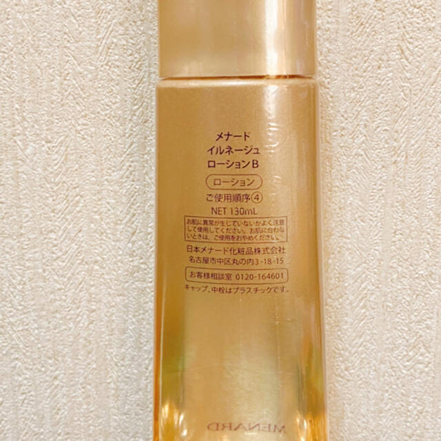 メナード<br>イルネージュ ローション 130ml 汚らしい NEW メナード<br>イルネージュ ローション 130ml 汚らしい NEW