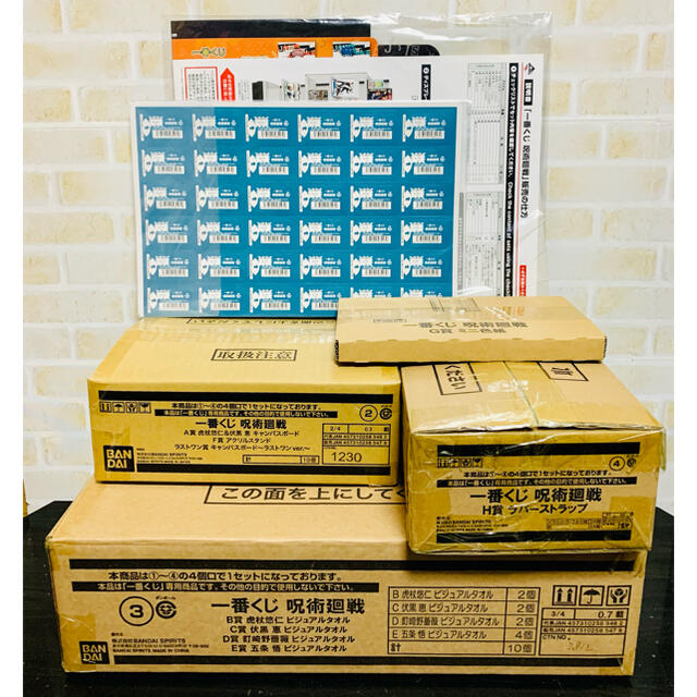きれい 呪術廻戦 一番くじ ロット - 通販 - motelparati.com.br