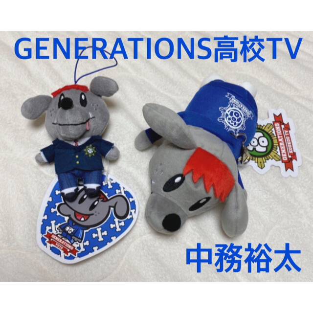 GENERATIONS高校TV ハイスクールマスコット パスケース 中務裕太 | フリマアプリ ラクマ