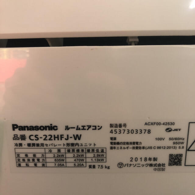 Panasonic(パナソニック)のパナソニック 2.2kwエアコン CS-22HFJ-W かめはち様専用 スマホ/家電/カメラの冷暖房/空調(エアコン)の商品写真