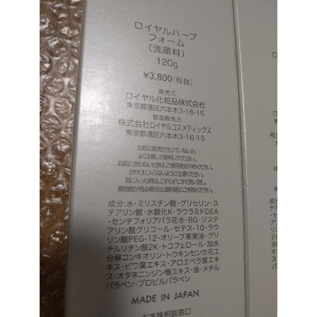 ももさま専用 ロイヤルハーブフォーム 5個 www.krzysztofbialy.com