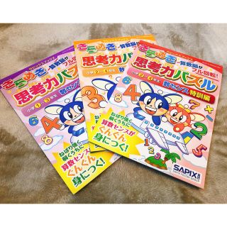 サピックスブックスきらめき思考力パズル3冊セット(語学/参考書)